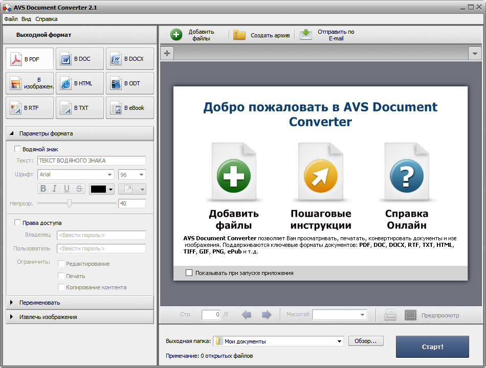 AVS Document Converter 2.1 RUS + crack ключ скачать бесплатно - конвертер PDF, DOC, DOCX, RTF и др.