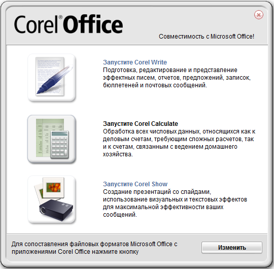 Corel Home Office 5.0 + key (Multilingual) скачать бесплатно