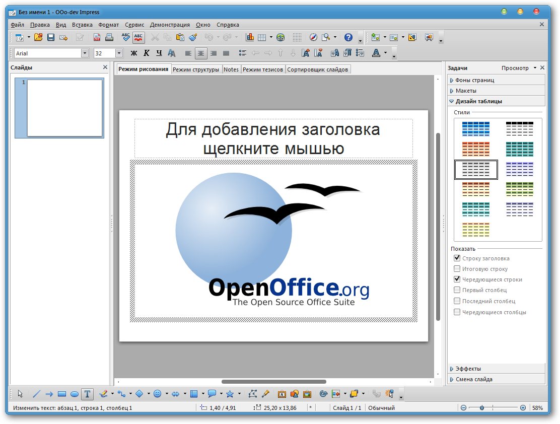 OpenOffice.org 3.4 Portable RUS скачать бесплатно - Опен офис 3.4