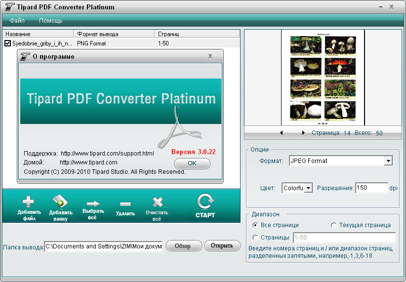 Tipard PDF Converter Platinum 3.0.22 RUS