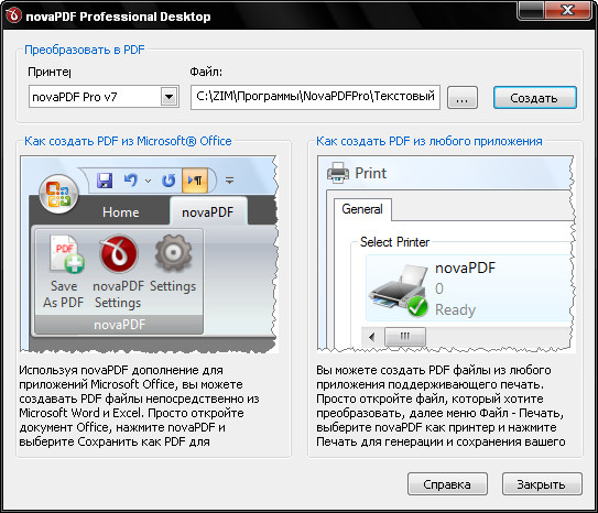 NovaPDF Professional 7.5 RUS + crack скачать бесплатно - создание PDF файлов
