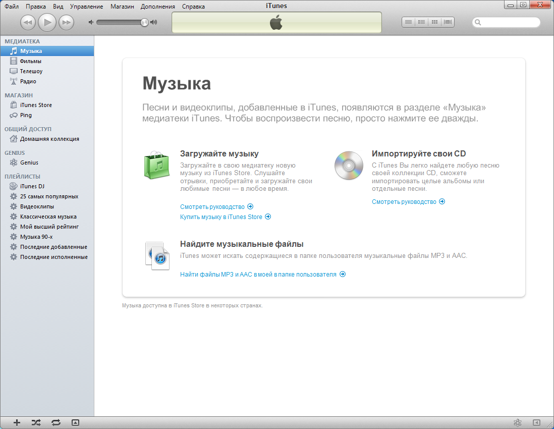 Apple iTunes 10 RUS скачать бесплатно