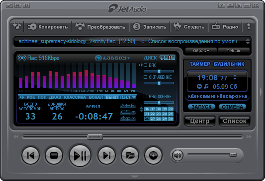 Cowon JetAudio 8.0.12.1700 Plus скачать бесплатно аудио плеер