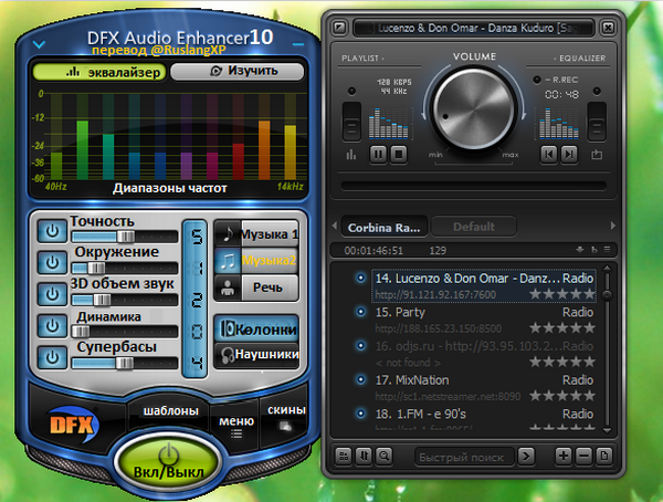 DFX Audio Enhancer 10.1 RUS + serial скачать бесплатно