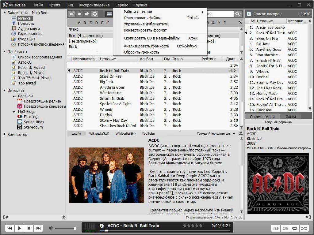 MusicBee 1.4.4 RUS Portable скачать бесплатно - музыкальный плеер
