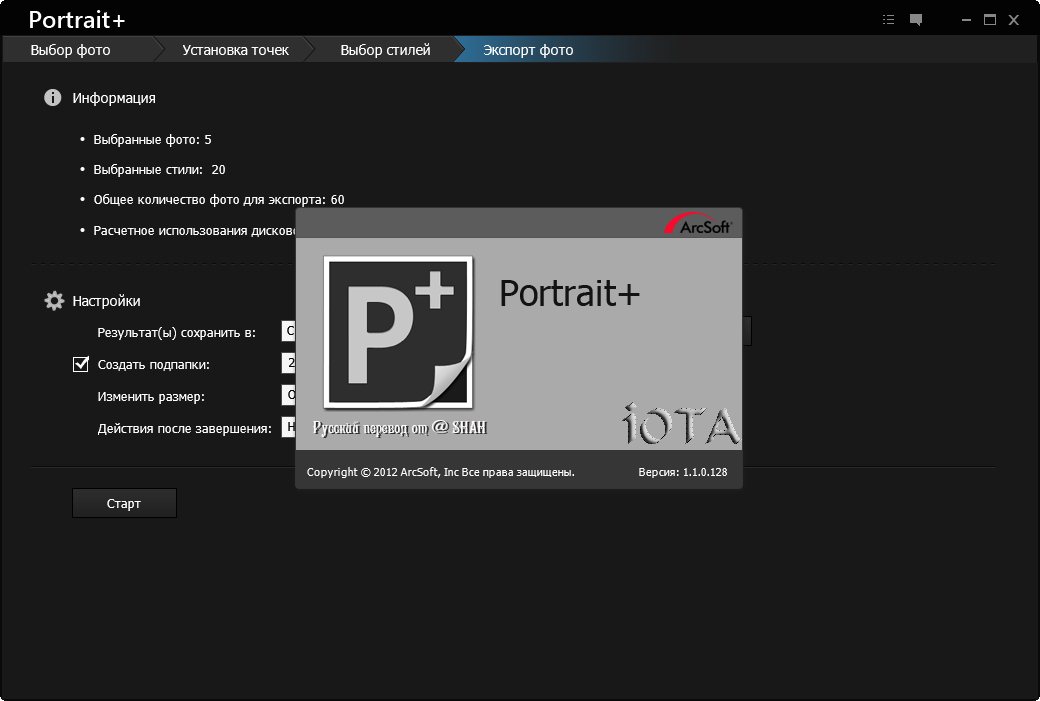ArcSoft Portrait+ 1.1 RUS Портабл скачать бесплатно
