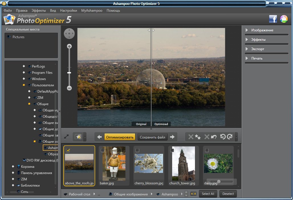 Ashampoo Photo Optimizer 5.0 RUS программа для улучшения качества фото