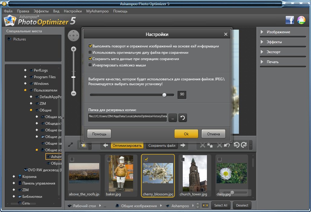 Ashampoo Photo Optimizer 5.0 RUS программа для улучшения качества фото