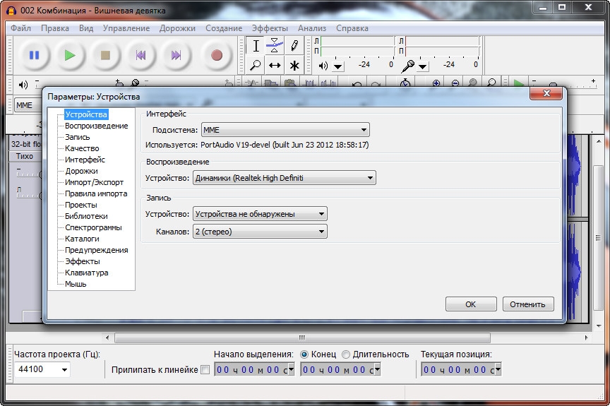 Audacity 2.0.1 RUS + Portable скачать бесплатно - звуковой редактор