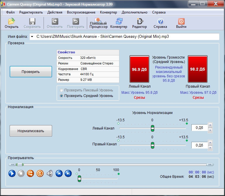 Звуковой Нормализатор 3.99 ключ RUS скачать - Sound Normalizer