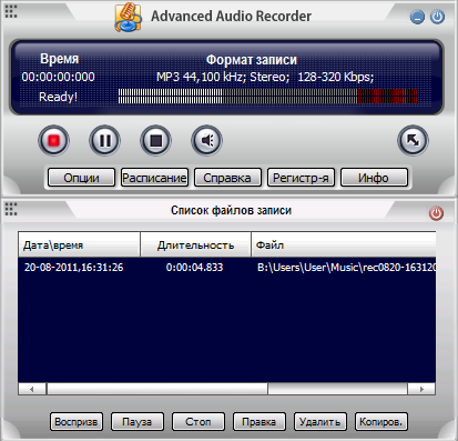 Advanced Audio Recorder 7.1 RUS скачать бесплатно