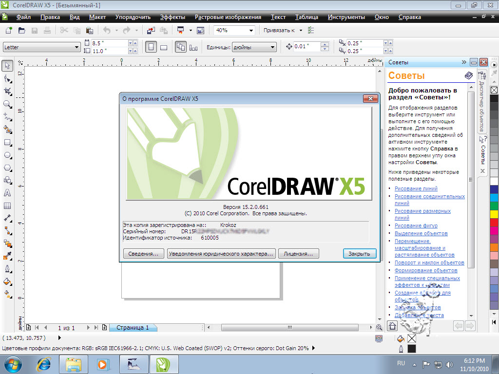 Coreldraw x5 с ключом скачать бесплатно