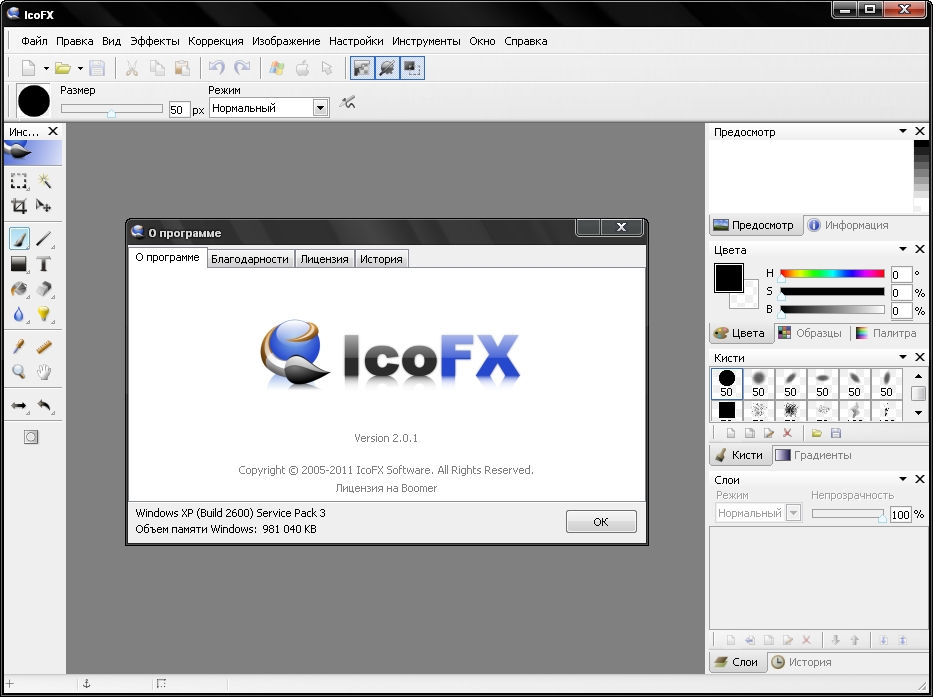 IcoFX 2.0.1 + Portable RUS скачать бесплатно - программа для создания и редактирования иконок
