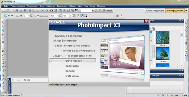 PhotoImpact X3 13.0 RUS + ключ keygen скачать бесплатно - Фотоимпакт на Русском