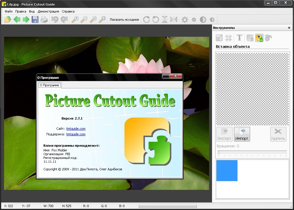 Picture Cutout Guide 2.7.1 RUS + Portable скачать бесплатно 