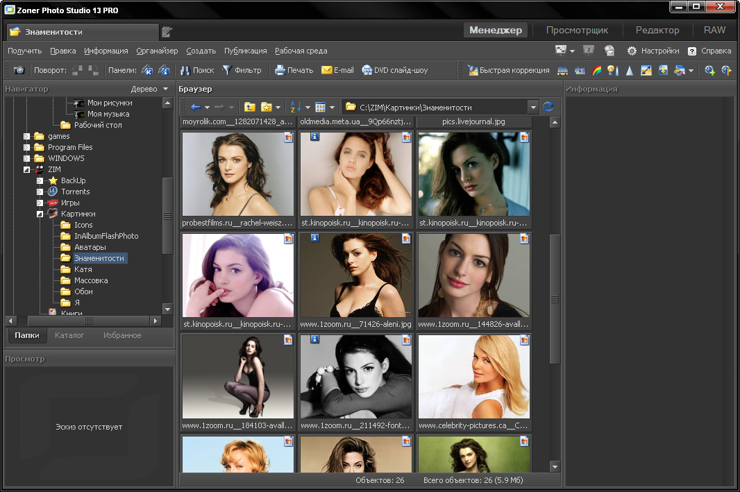 Zoner Photo Studio Pro 13.0.1.5 Rus + (ключ serial) скачать бесплатно
