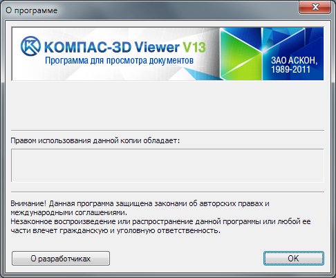 КОМПАС-3D Viewer V13 Rus скачать бесплатно - программа просмотра и печати документов