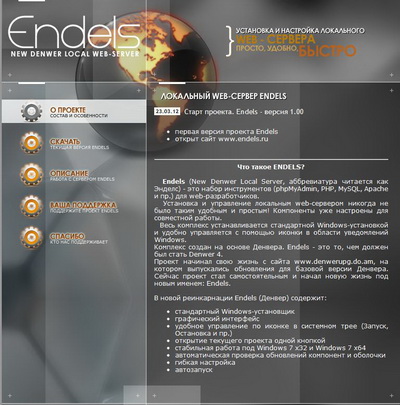Endels 1.00 RUS скачать бесплатно - набор инструментов для web-разработчиков