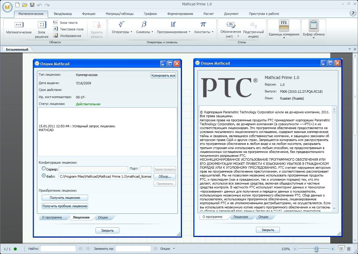 PTC MathCAD Prime 2.0 (2012) Multi+RUS скачать бесплатно