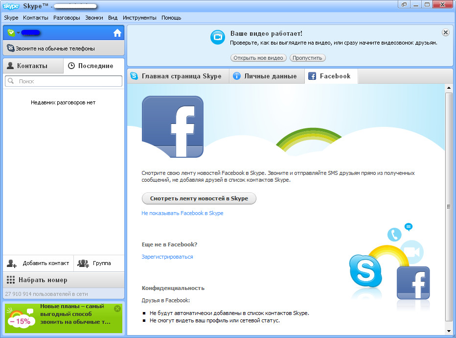 Skype 5.5.0 RUS + Silent & Portable скачать бесплатно