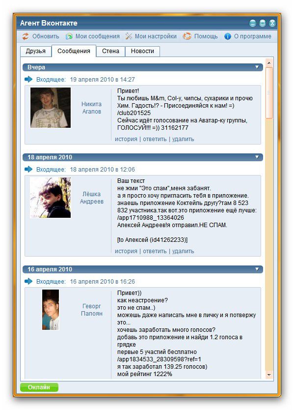 Агент Вконтакте 1.31 скачать бесплатно русская версия