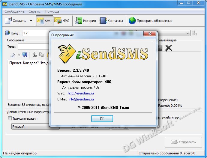 iSendSMS 2.3 RUS + Portable скачать бесплатно - бесплатная отправка смс