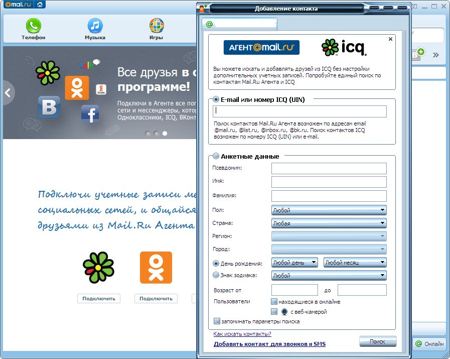 Маил Агент (Mail.Ru) 6.0 скачать бесплатно новая версия