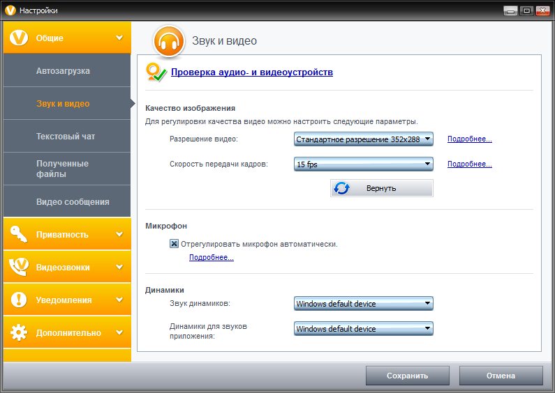 ooVoo 3.5 Portable - русская версия скачать бесплатно