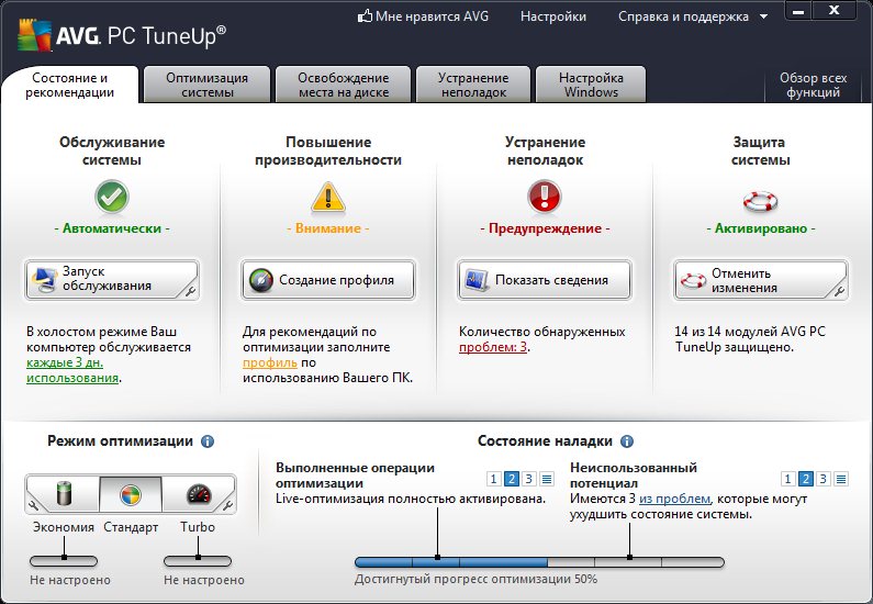 AVG PC Tuneup 2013 RUS + ключ скачать бесплатно - Тюне ап