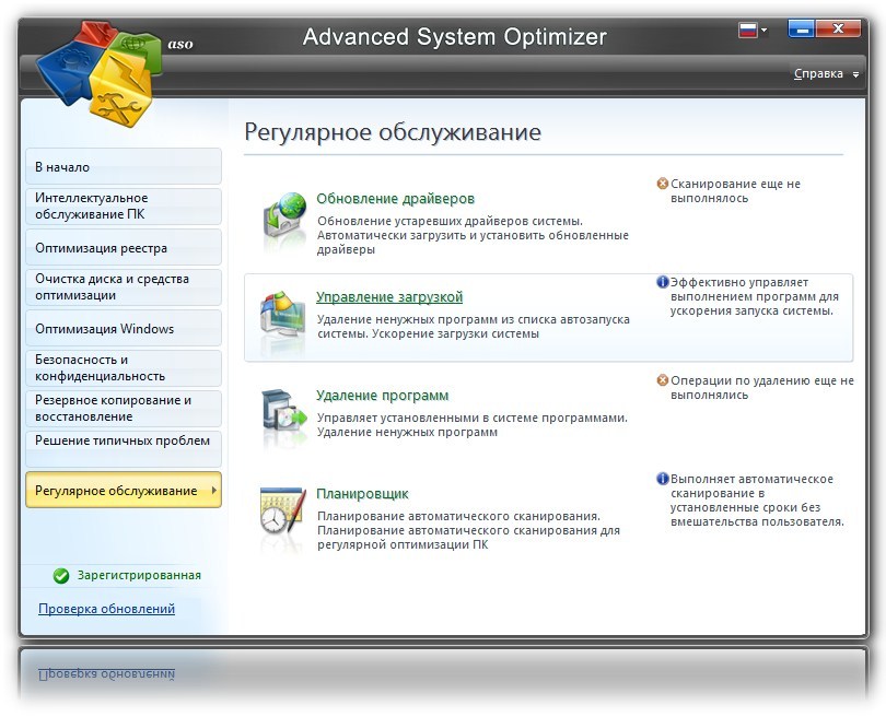 Advanced System Optimizer 3.5 RUS скачать бесплатно - Адвансет Систем Оптимайзер