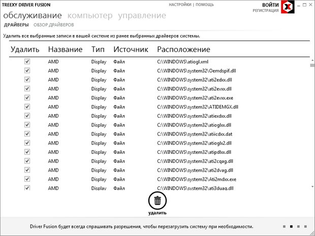 Driver Fusion 1.4.0 RUS скачать - удаление драйверов из системы