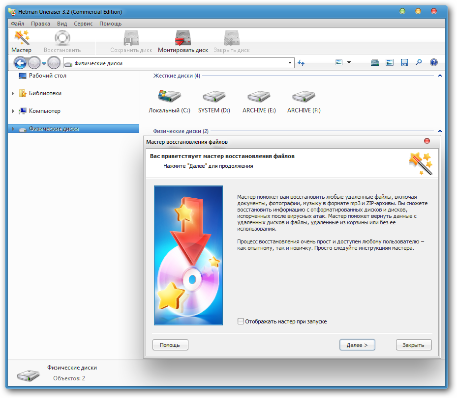 Hetman Uneraser 6.9 instal the last version for android