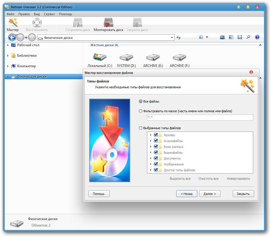 Hetman Uneraser 3.2 RUS + ключ - программа для восстановления удаленных файлов