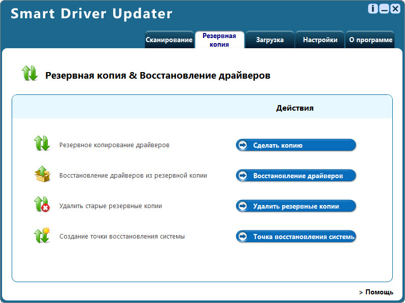 Smart Driver Updater 3.3 код активации