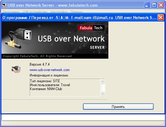 USB Over Network 4.7.4 RUS + serial скачать бесплатно