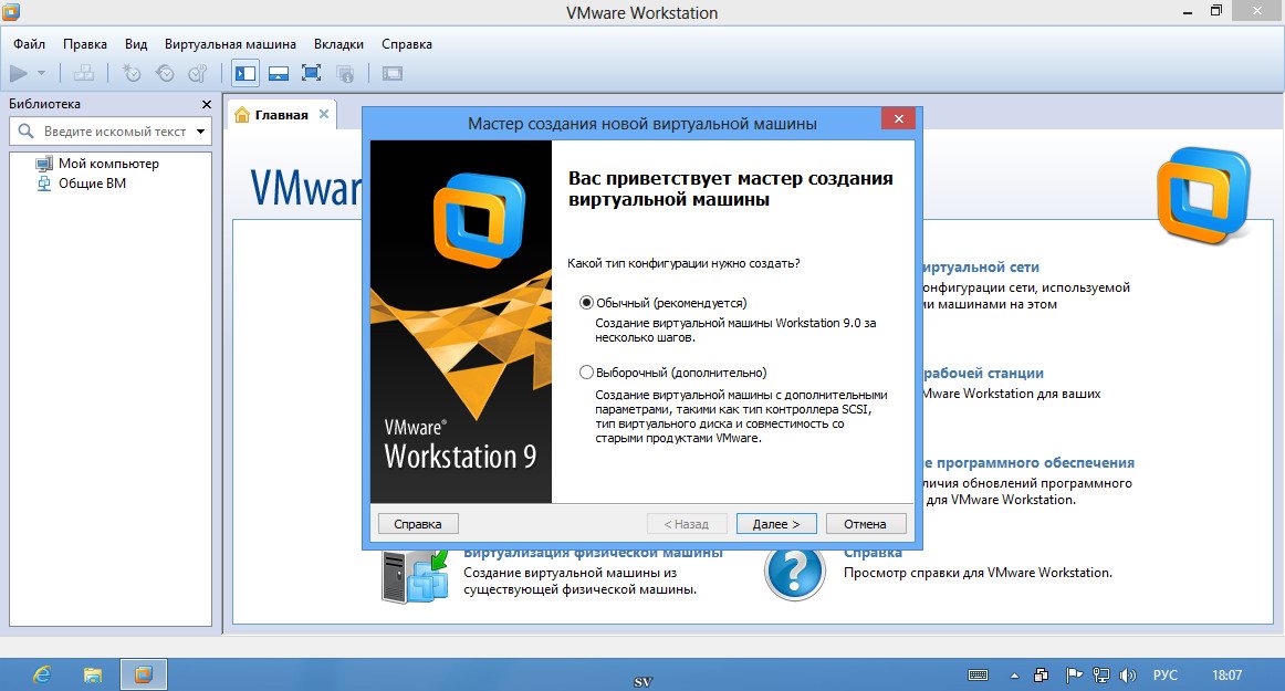 Виртуальная машина VMware Workstation 9.0.2 key скачать бесплатно
