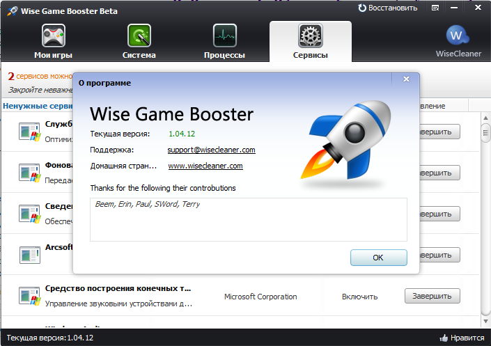 Wise Game Booster 1.04 RUS скачать бесплатно - разгон компа