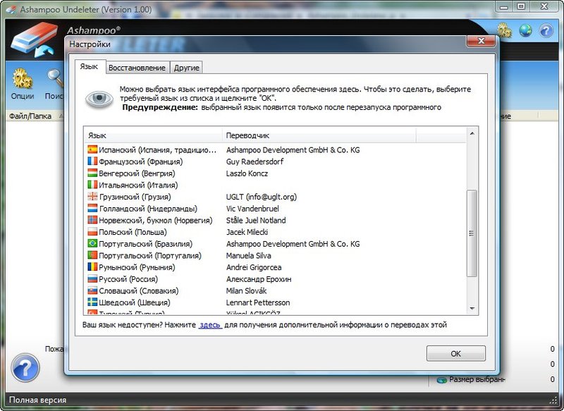 Ashampoo Undeleter 1.0 RUS + Portable скачать бесплатно - восстанавливает удаленные файлы