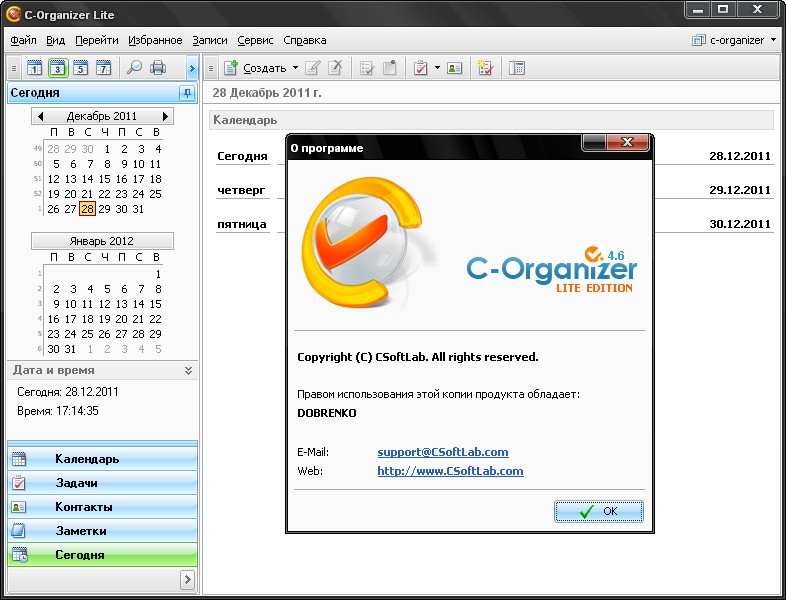 C-Organizer Pro/Lite 4.6 RUS + ключ crack скачать бесплатно - Мощный Органайзер