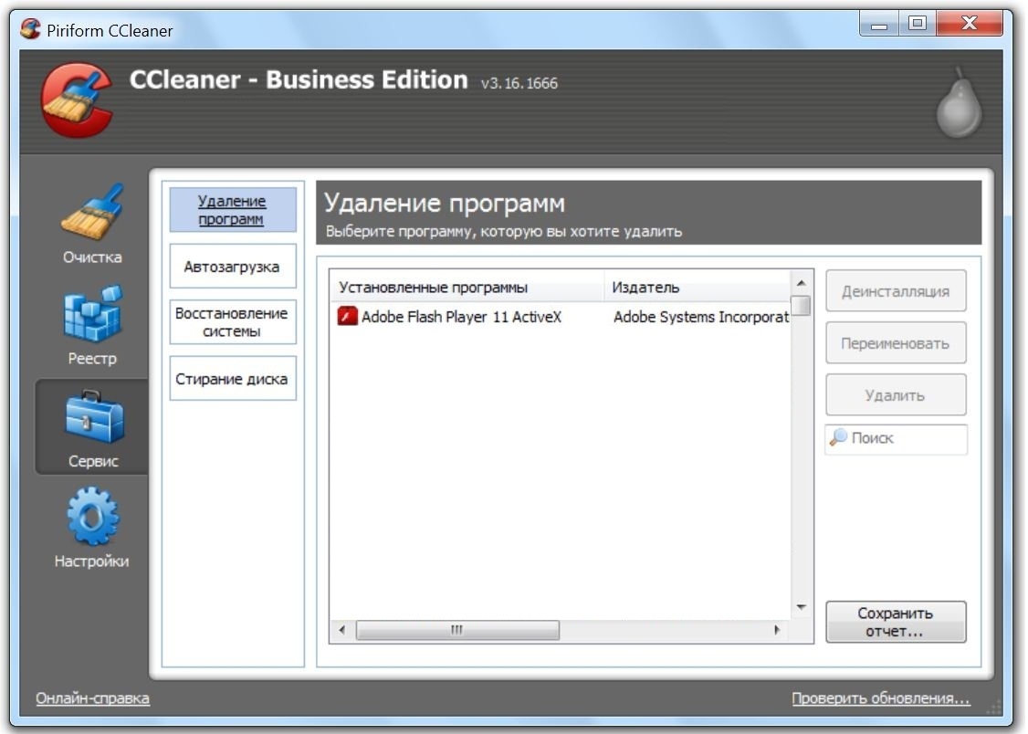 очистка системы windows 7 - CCleaner Business Edition 3.16