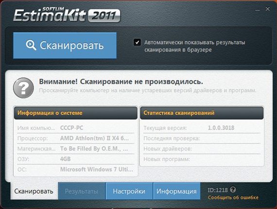 EstimaKit 2011 Portable RUS скачать бесплатно - автоматическое обновление драйверов