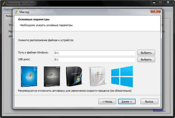 WinToFlash 0.7 RUS скачать бесплатно - установка Windows XP,7 с флешки