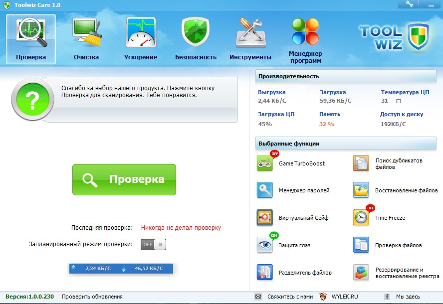 Toolwiz Care 1.0 + Portable RUS скачать бесплатно - ускоряет работу ПК 