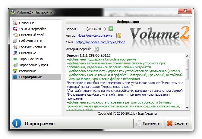Volume2 1.1.1 RUS + скины скачать бесплатно - управление громкостью