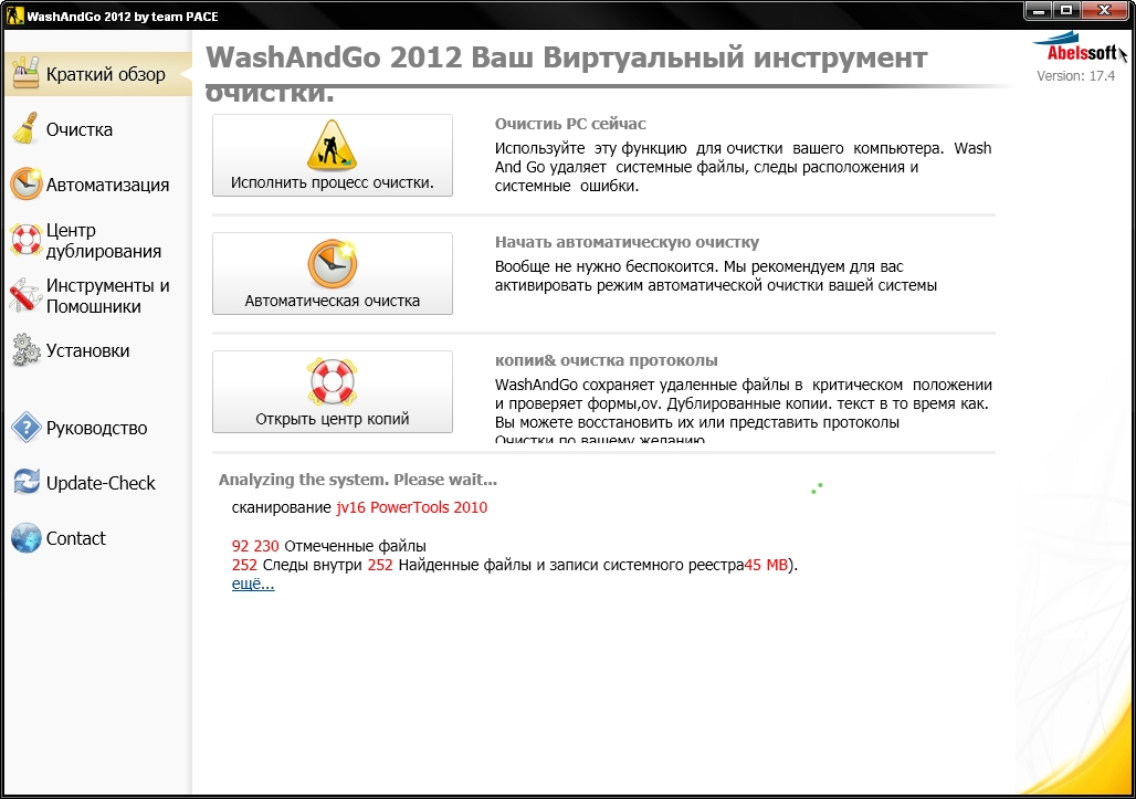 WashAndGo 2012 RUS + crack скачать бесплатно - программа для удаления мусора