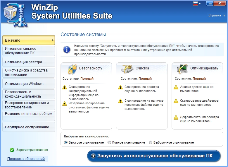 WinZip System Utilities Suite 2.0.6 Rus + Portable скачать бесплатно