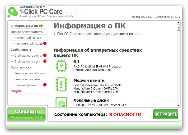Wondershare 1 Click PC Care RUS скачать бесплатно - оптимизация и ускорение ОС