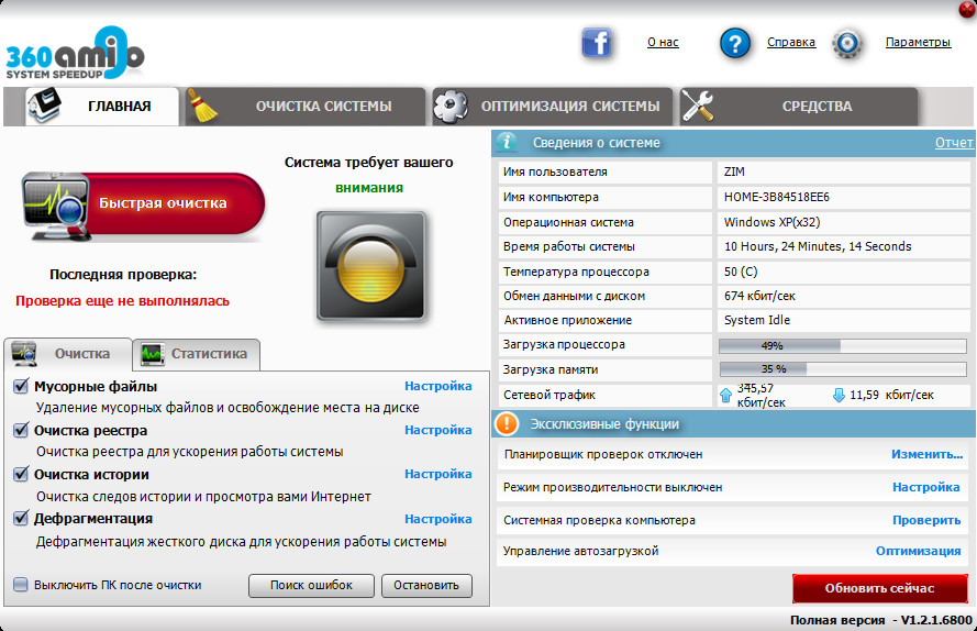 360 Amigo System Speedup Pro 1.2.1 (Multi Rus) + Portable + crack скачать бесплатно