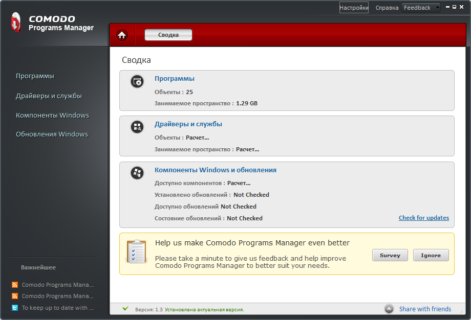 Comodo Programs Manager 1.3.2 RUS скачать бесплатно - удаление программ, драйверов и компонентов ОС