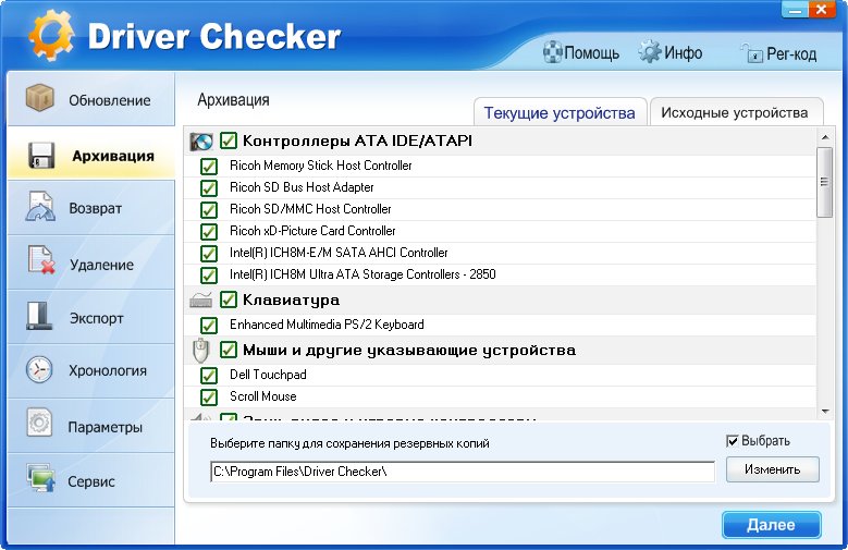 Driver Checker 2.7.5 RUS + Portable